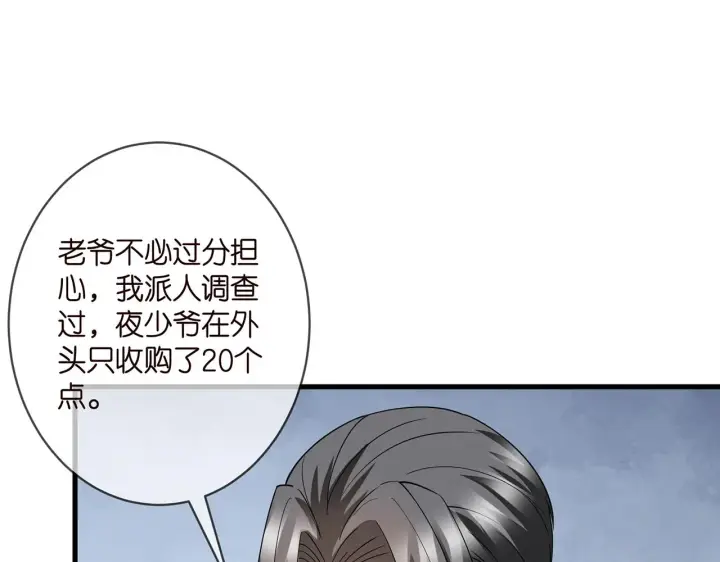 漫画《名门挚爱》第382 连城的身世第31张图
