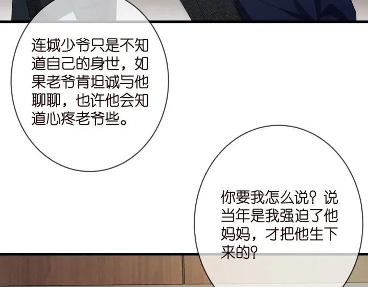 漫画《名门挚爱》第382 连城的身世第35张图