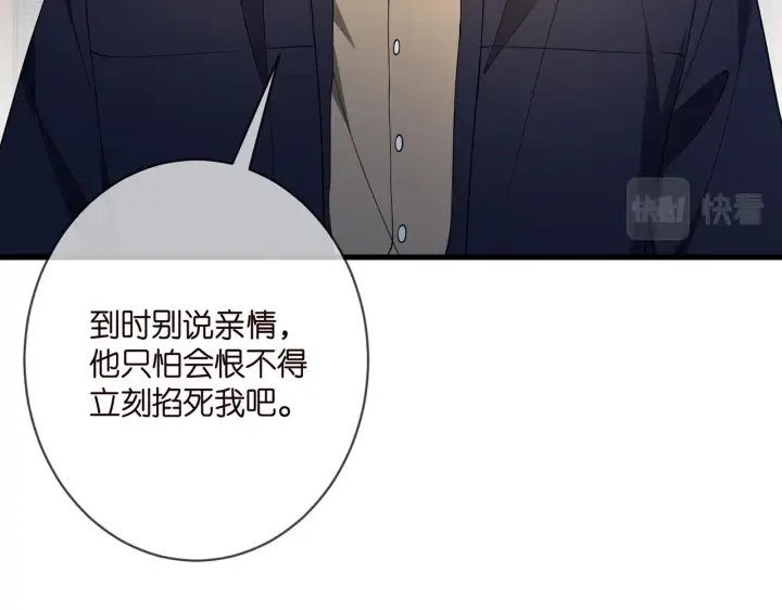 漫画《名门挚爱》第382 连城的身世第37张图