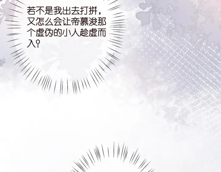 漫画《名门挚爱》第382 连城的身世第42张图