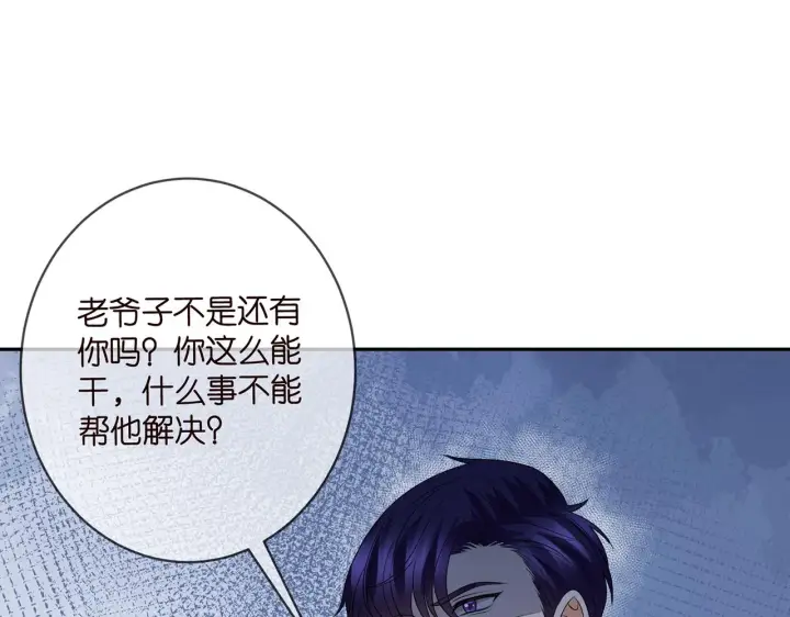 漫画《名门挚爱》第382 连城的身世第58张图