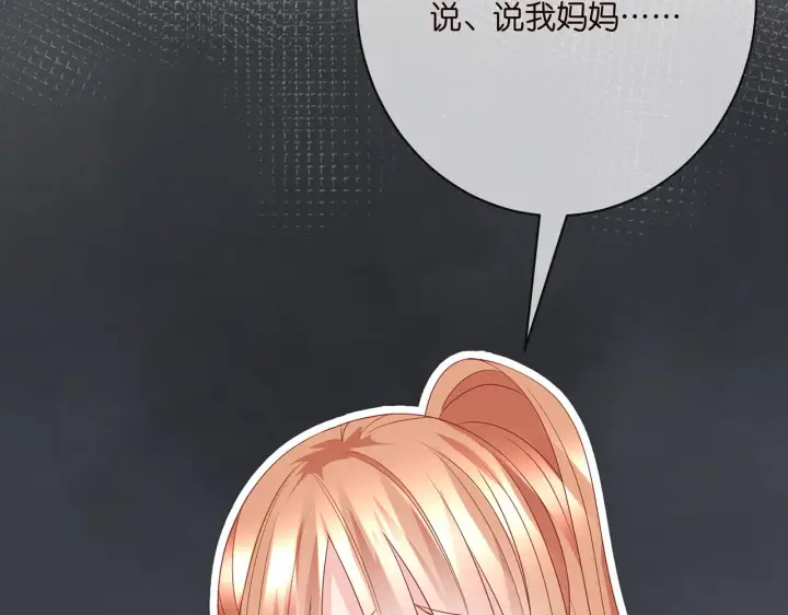 漫画《名门挚爱》第382 连城的身世第96张图