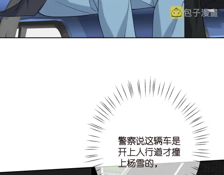 漫画《名门挚爱》第383 暗杀第11张图