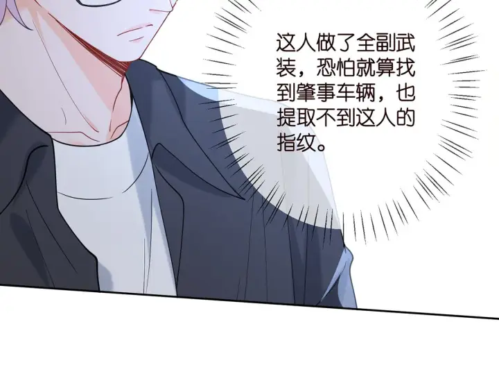 漫画《名门挚爱》第383 暗杀第15张图