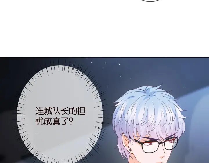 漫画《名门挚爱》第383 暗杀第24张图