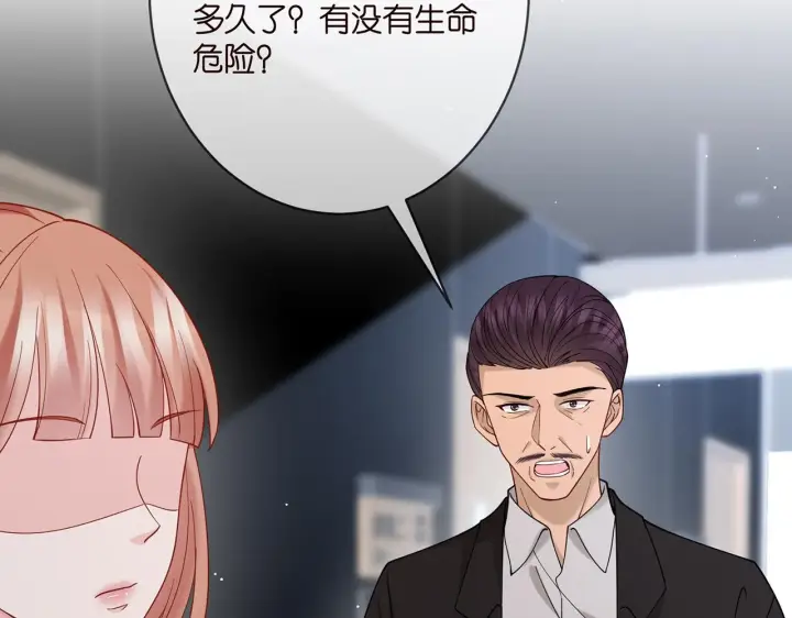 漫画《名门挚爱》第383 暗杀第28张图