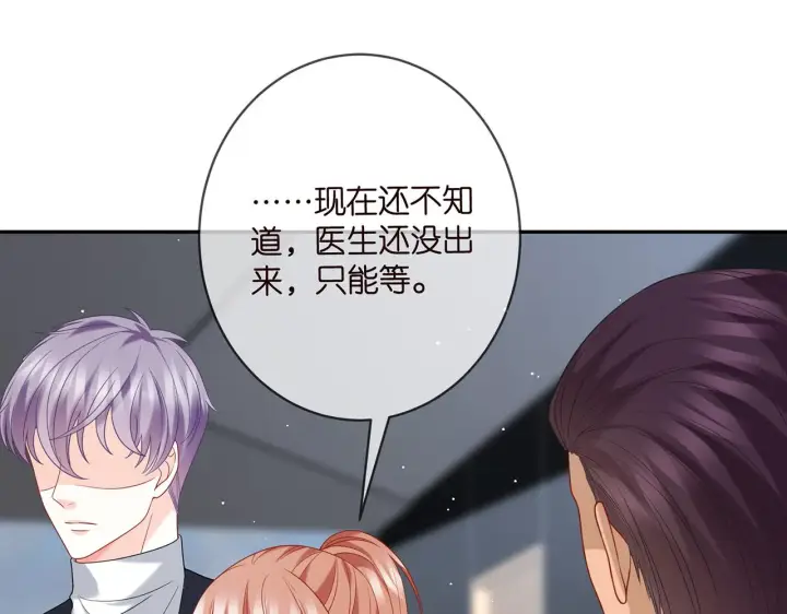 漫画《名门挚爱》第383 暗杀第31张图