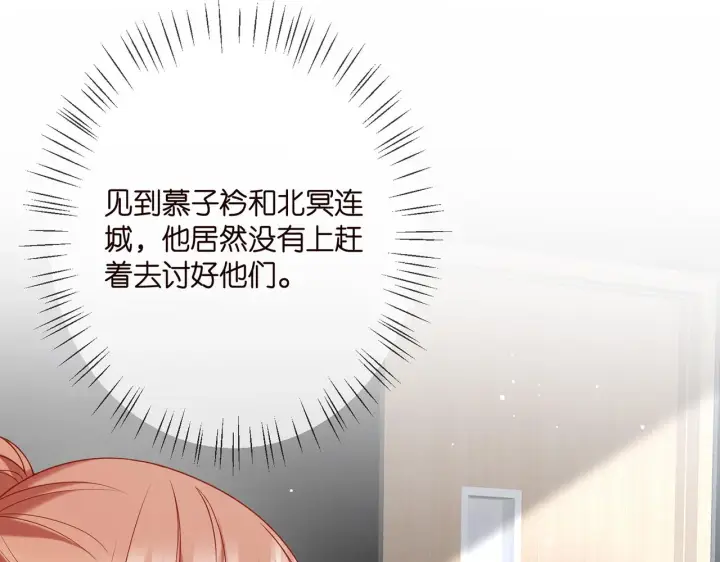 漫画《名门挚爱》第383 暗杀第38张图