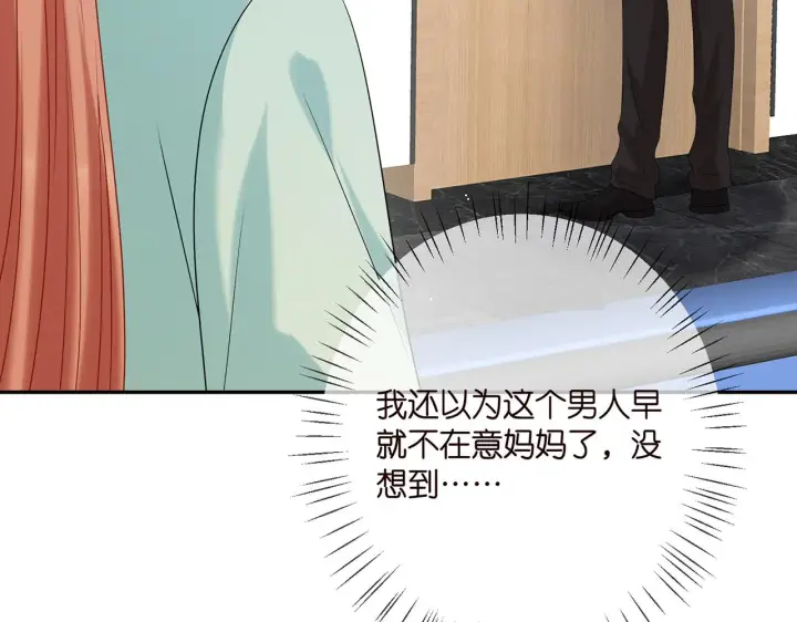 漫画《名门挚爱》第383 暗杀第40张图