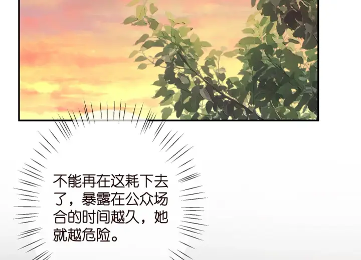 漫画《名门挚爱》第383 暗杀第43张图