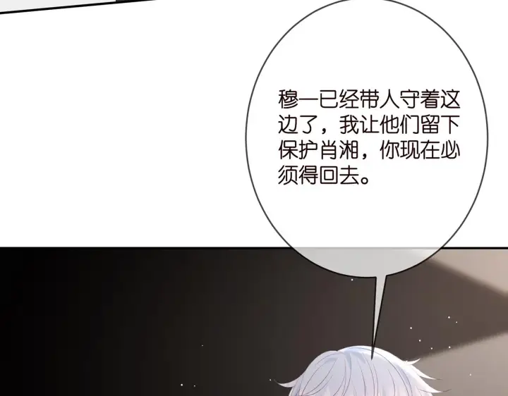 漫画《名门挚爱》第383 暗杀第46张图