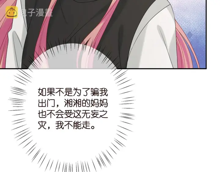 漫画《名门挚爱》第383 暗杀第50张图