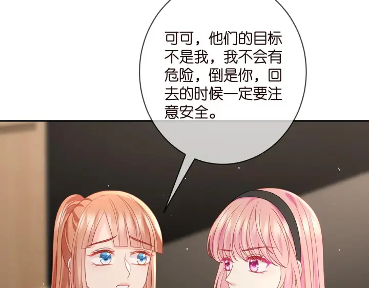 漫画《名门挚爱》第383 暗杀第54张图
