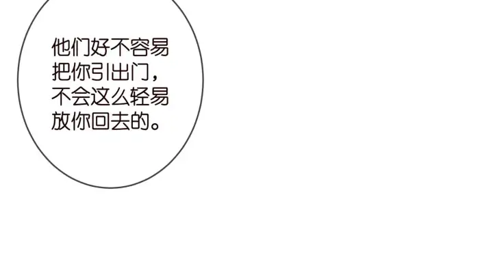漫画《名门挚爱》第383 暗杀第56张图