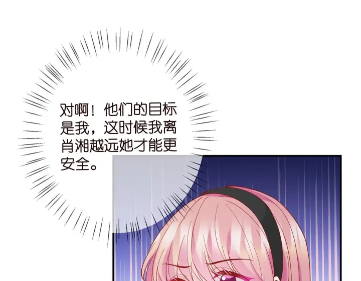 漫画《名门挚爱》第383 暗杀第57张图