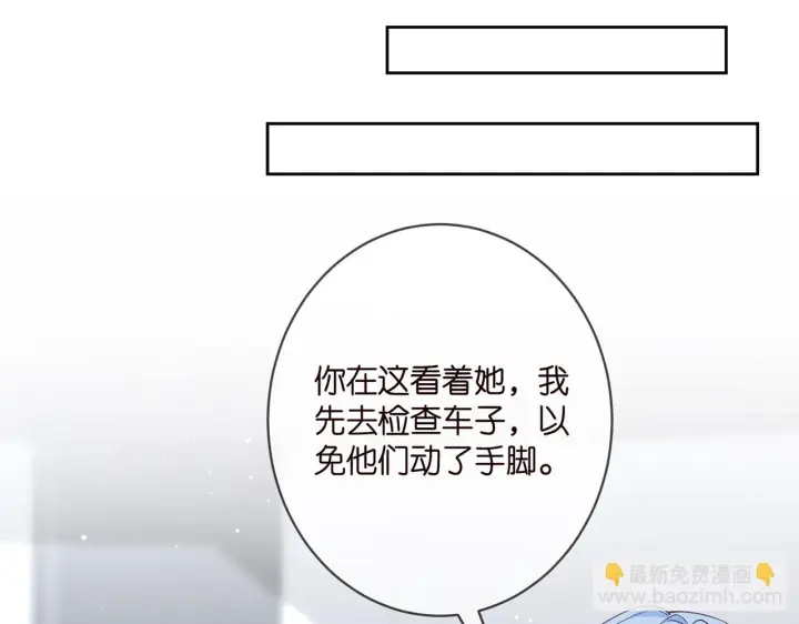 漫画《名门挚爱》第383 暗杀第64张图
