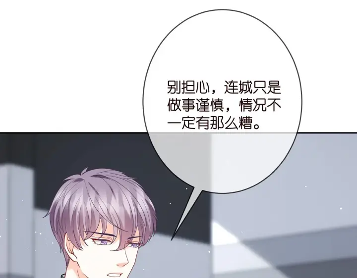 漫画《名门挚爱》第383 暗杀第68张图