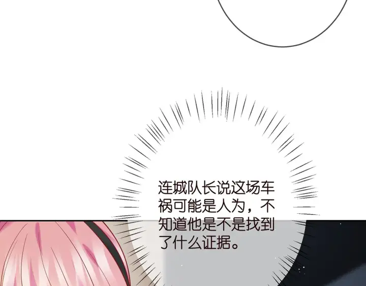 漫画《名门挚爱》第383 暗杀第7张图