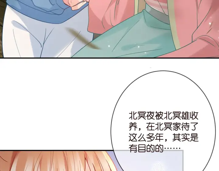 漫画《名门挚爱》第384 残酷的真相第101张图