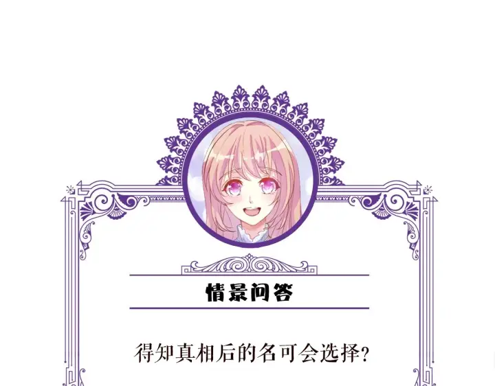 漫画《名门挚爱》第384 残酷的真相第107张图