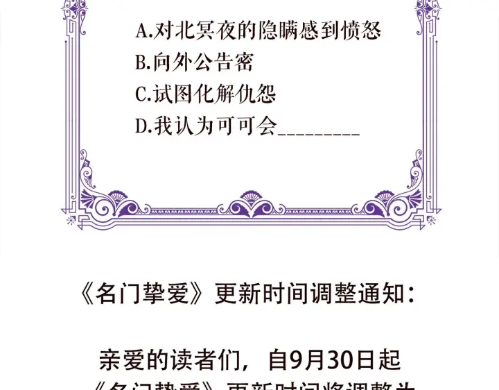 漫画《名门挚爱》第384 残酷的真相第108张图