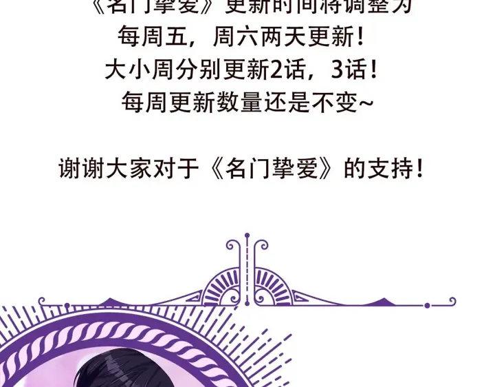 漫画《名门挚爱》第384 残酷的真相第109张图