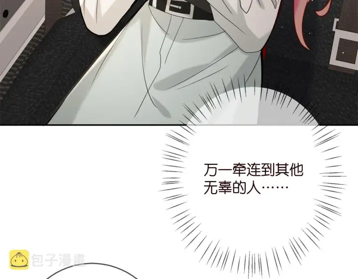 漫画《名门挚爱》第384 残酷的真相第23张图