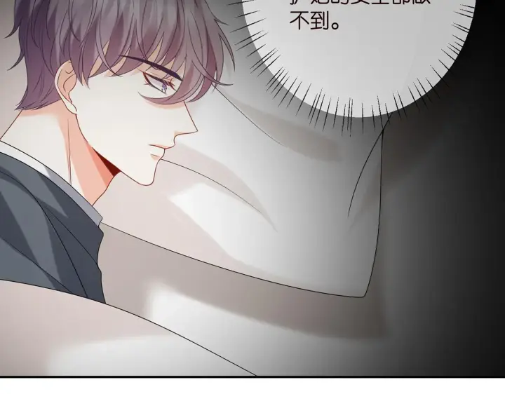 漫画《名门挚爱》第384 残酷的真相第43张图