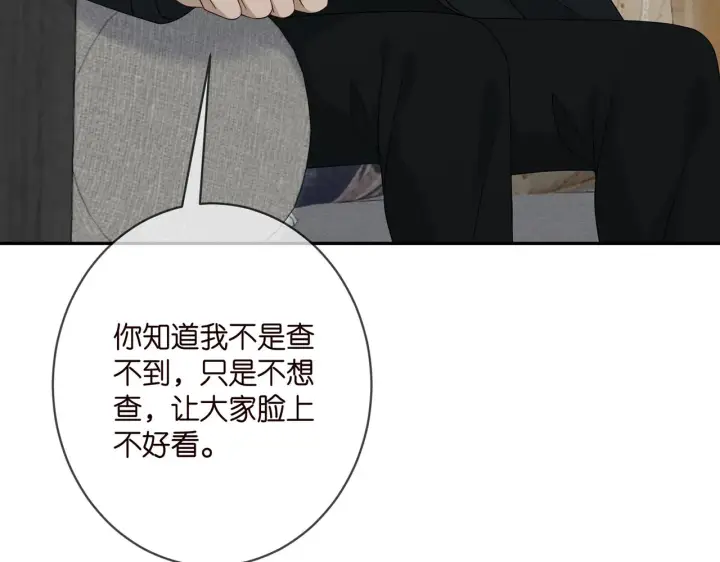 漫画《名门挚爱》第384 残酷的真相第57张图