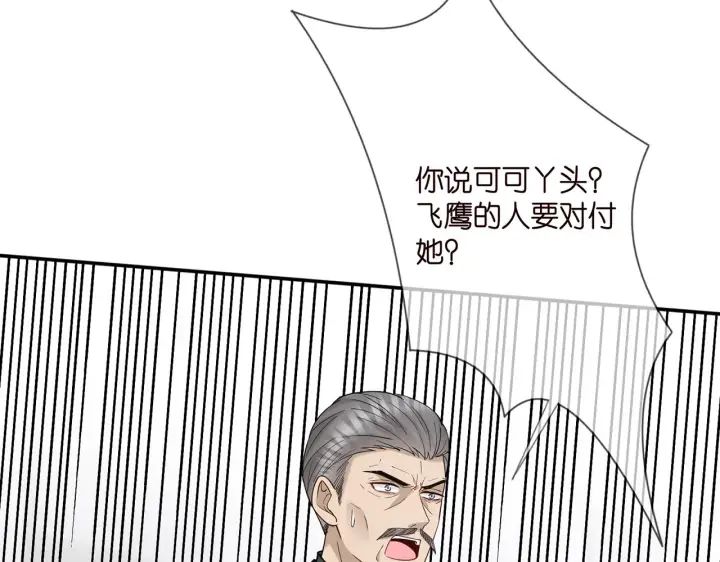 漫画《名门挚爱》第384 残酷的真相第61张图