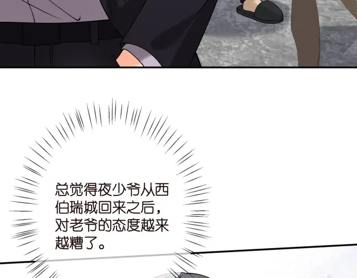 漫画《名门挚爱》第384 残酷的真相第66张图