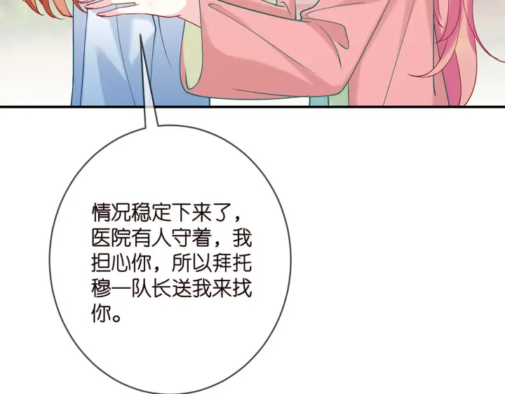 漫画《名门挚爱》第384 残酷的真相第75张图