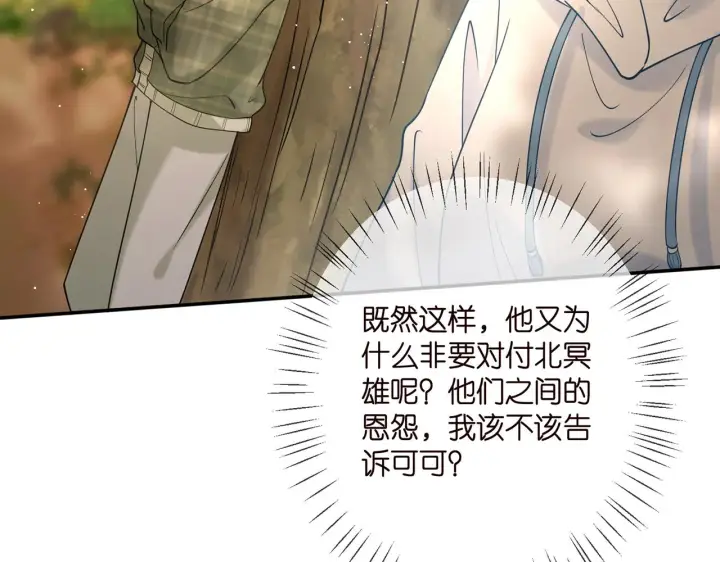 漫画《名门挚爱》第384 残酷的真相第89张图