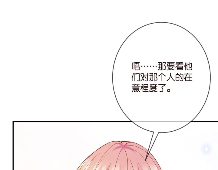 漫画《名门挚爱》第384 残酷的真相第96张图
