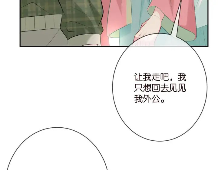 漫画《名门挚爱》第385 虚假的幸福第103张图