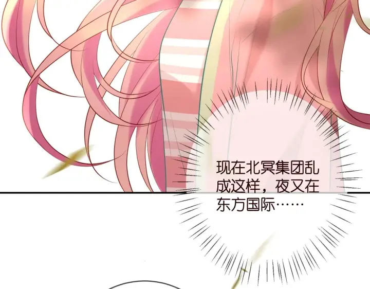 漫画《名门挚爱》第385 虚假的幸福第11张图