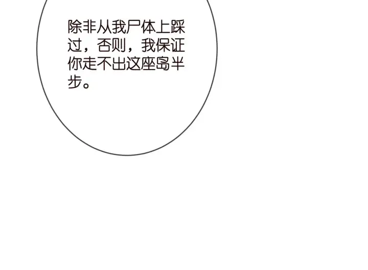 漫画《名门挚爱》第385 虚假的幸福第110张图