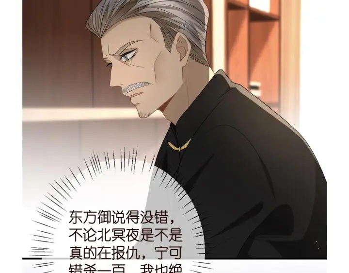 漫画《名门挚爱》第385 虚假的幸福第113张图