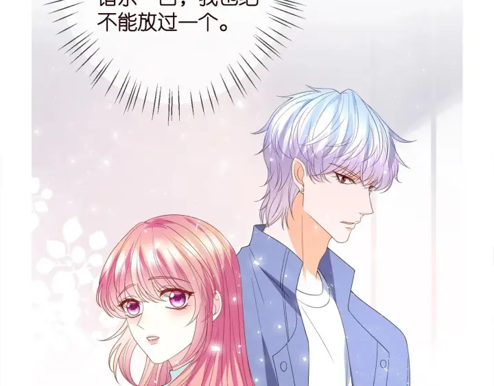 漫画《名门挚爱》第385 虚假的幸福第114张图