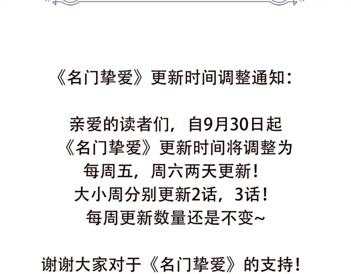 漫画《名门挚爱》第385 虚假的幸福第118张图