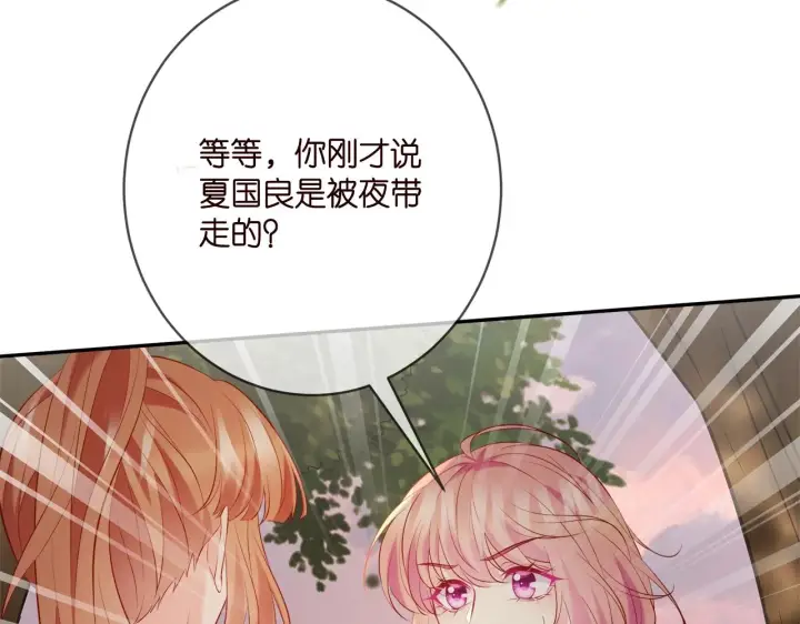 漫画《名门挚爱》第385 虚假的幸福第12张图
