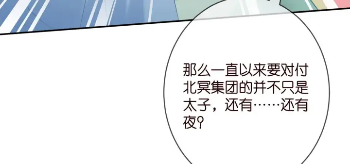 漫画《名门挚爱》第385 虚假的幸福第14张图