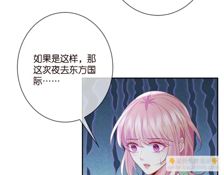 漫画《名门挚爱》第385 虚假的幸福第15张图