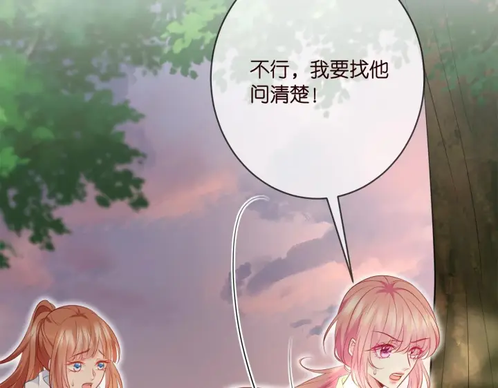 漫画《名门挚爱》第385 虚假的幸福第17张图