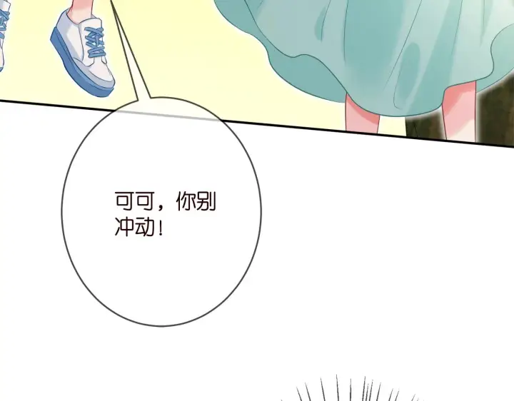 漫画《名门挚爱》第385 虚假的幸福第19张图