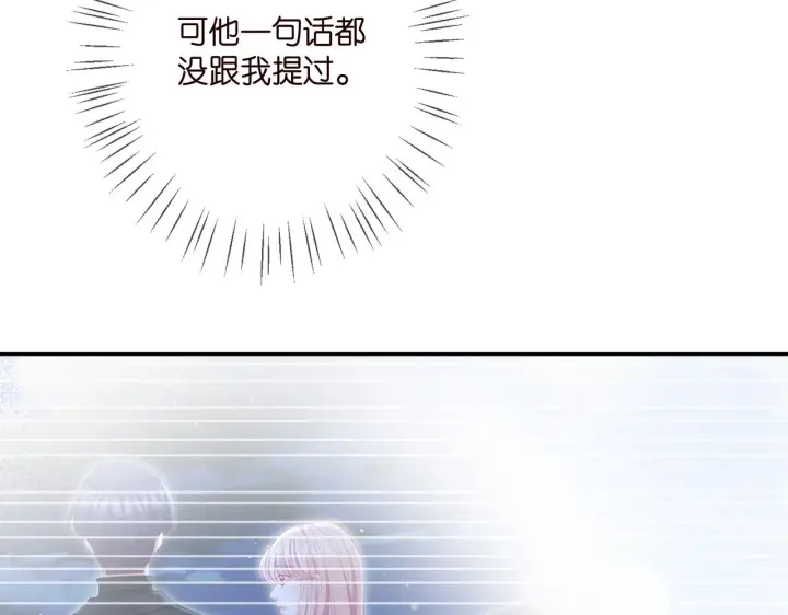 漫画《名门挚爱》第385 虚假的幸福第22张图