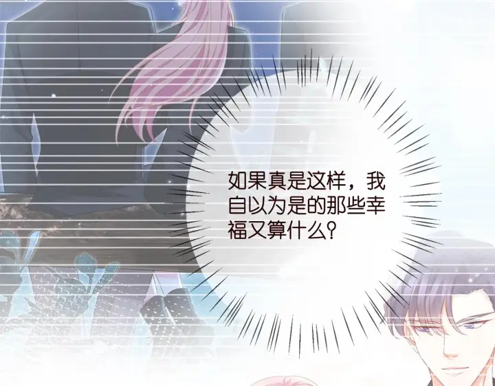 漫画《名门挚爱》第385 虚假的幸福第23张图