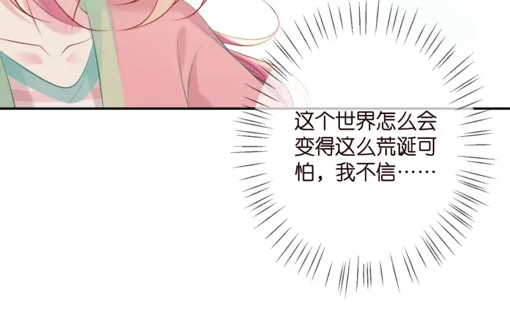 漫画《名门挚爱》第385 虚假的幸福第25张图