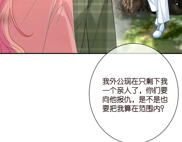 漫画《名门挚爱》第385 虚假的幸福第47张图