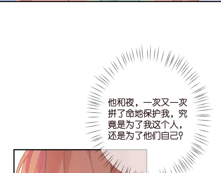 漫画《名门挚爱》第385 虚假的幸福第50张图